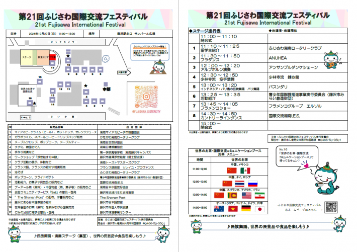 2024フェスティバル詳細ちらし画像